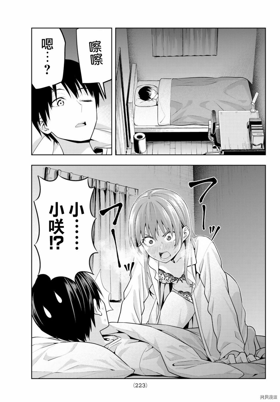 女友成双[拷贝漫画]韩漫全集-第09话无删减无遮挡章节图片 
