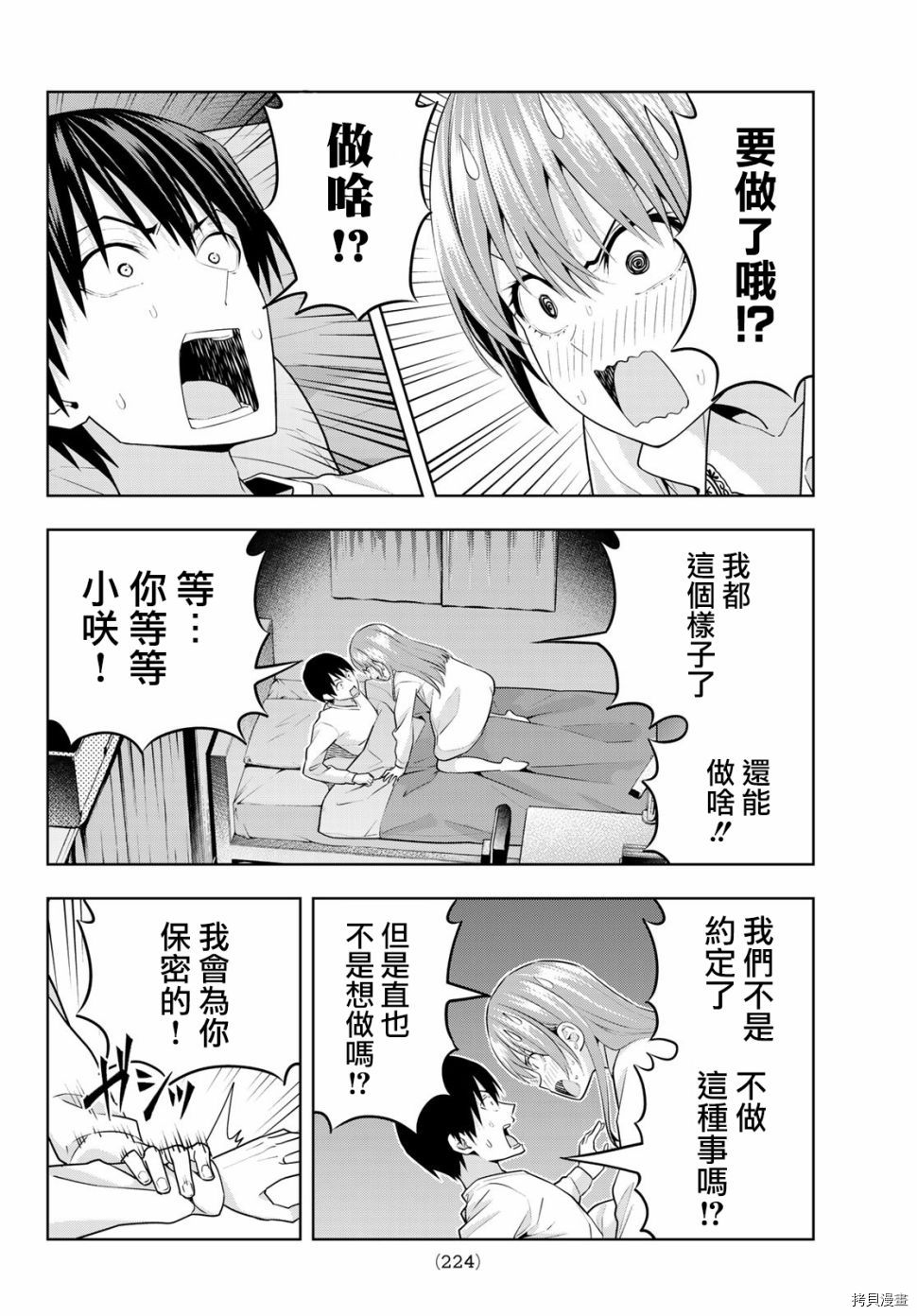 女友成双[拷贝漫画]韩漫全集-第09话无删减无遮挡章节图片 