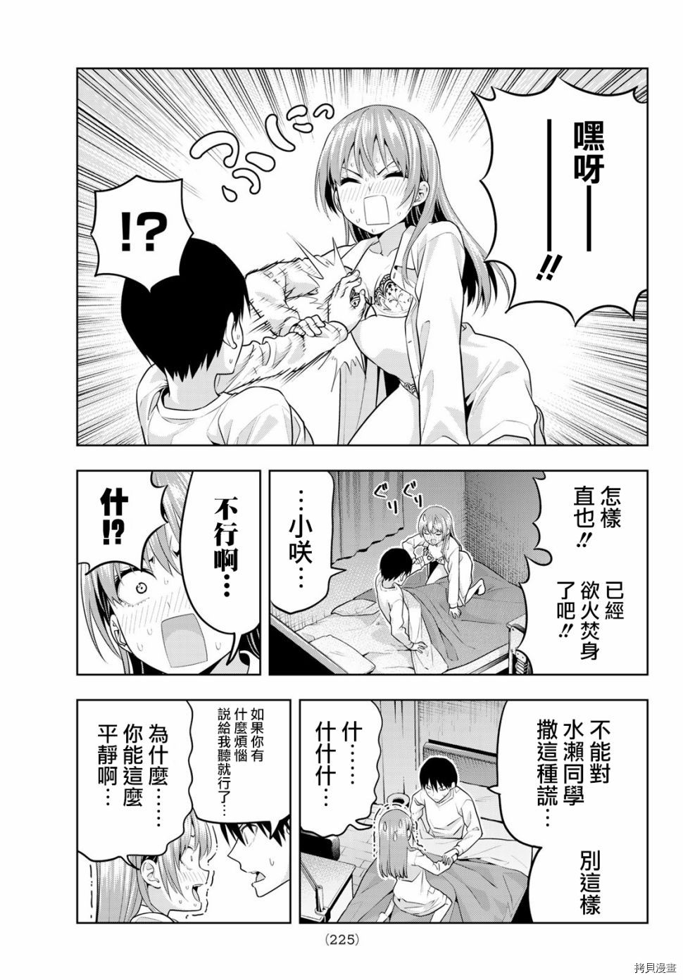 女友成双[拷贝漫画]韩漫全集-第09话无删减无遮挡章节图片 