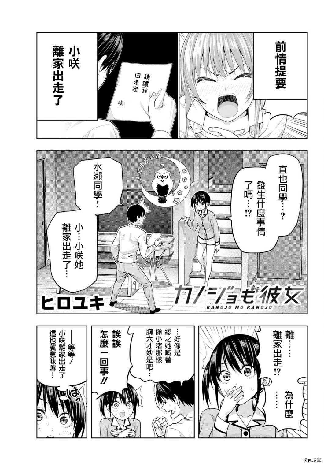 女友成双[拷贝漫画]韩漫全集-第10话无删减无遮挡章节图片 