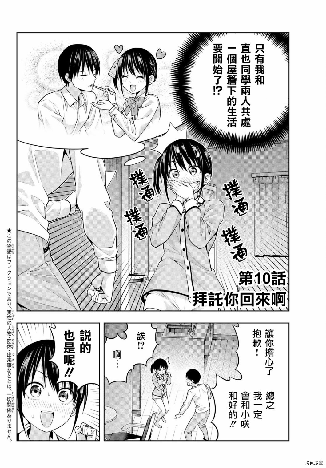 女友成双[拷贝漫画]韩漫全集-第10话无删减无遮挡章节图片 