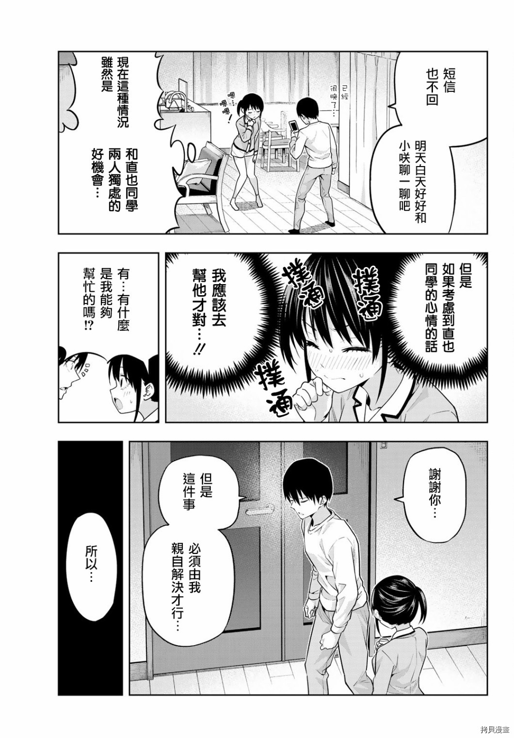 女友成双[拷贝漫画]韩漫全集-第10话无删减无遮挡章节图片 