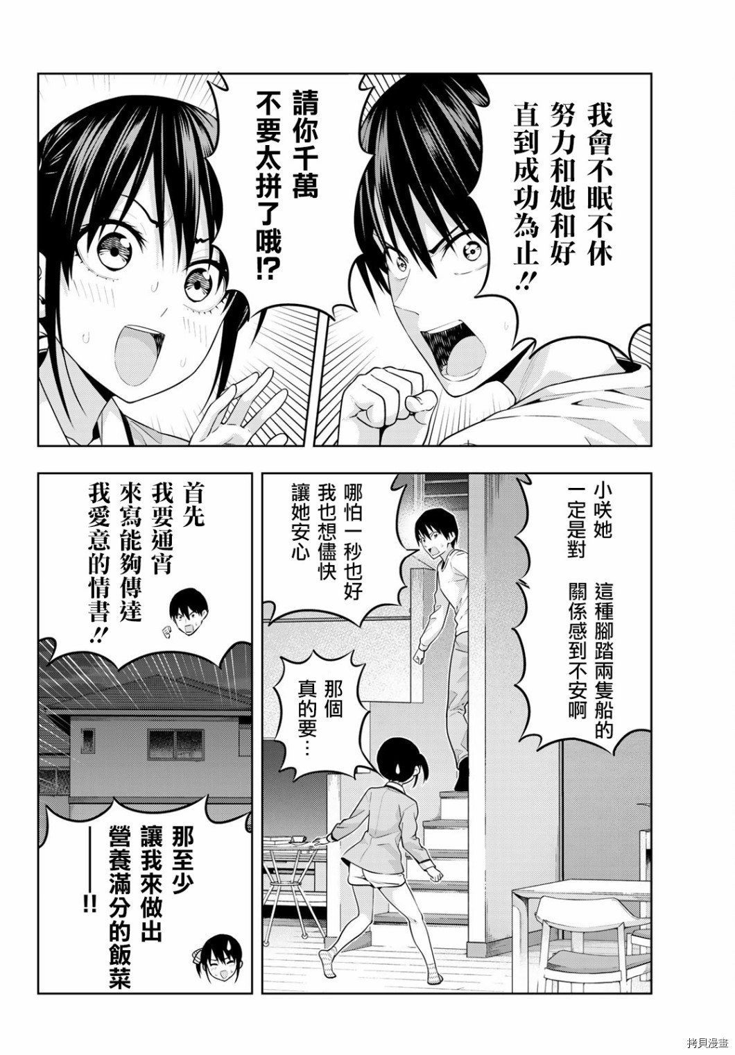 女友成双[拷贝漫画]韩漫全集-第10话无删减无遮挡章节图片 