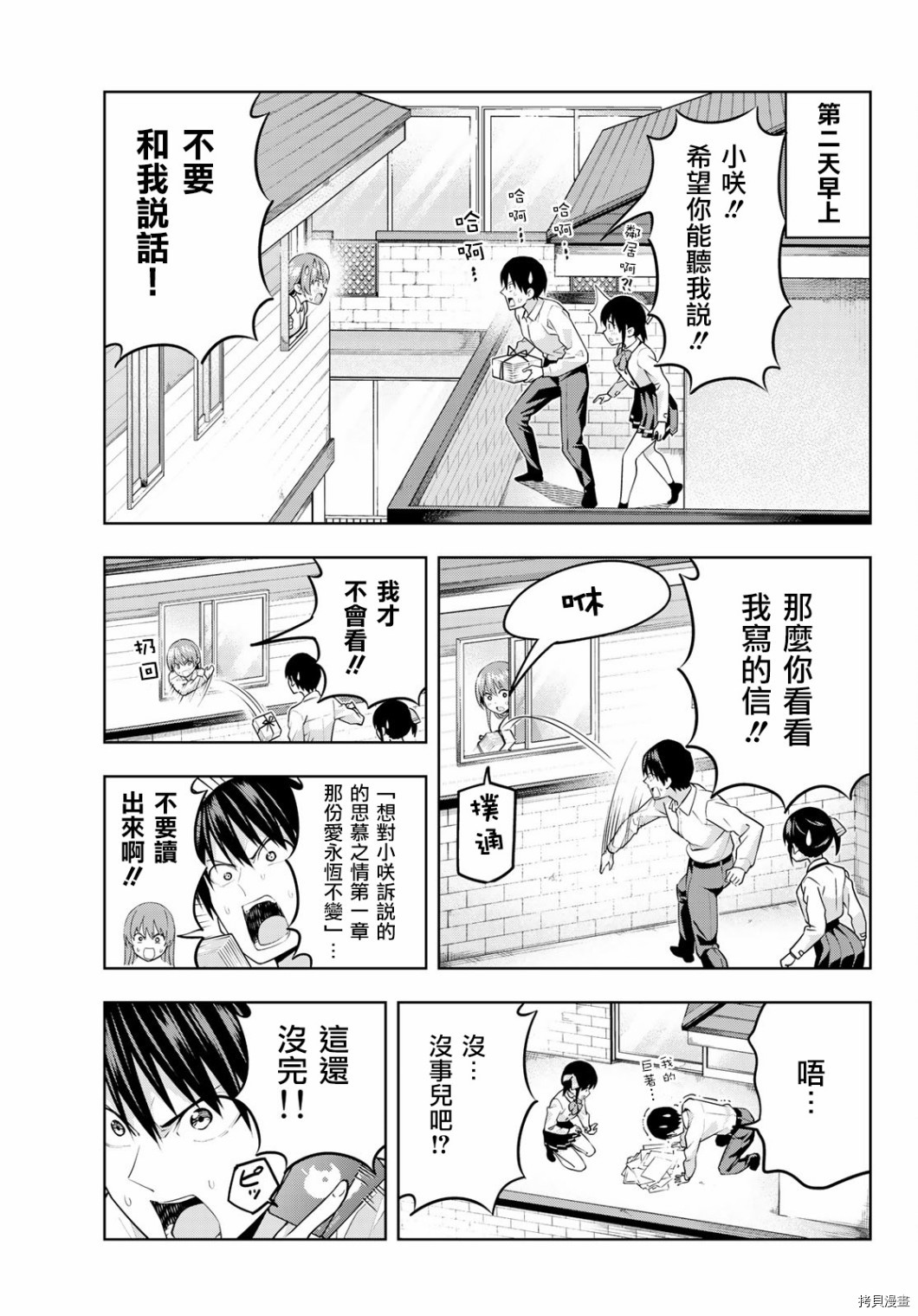 女友成双[拷贝漫画]韩漫全集-第10话无删减无遮挡章节图片 