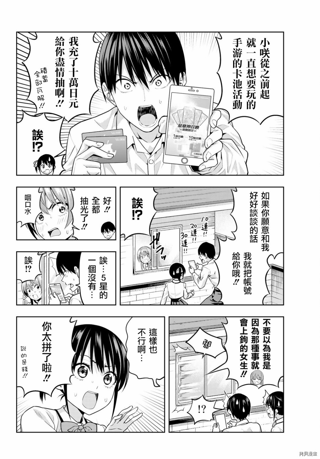 女友成双[拷贝漫画]韩漫全集-第10话无删减无遮挡章节图片 