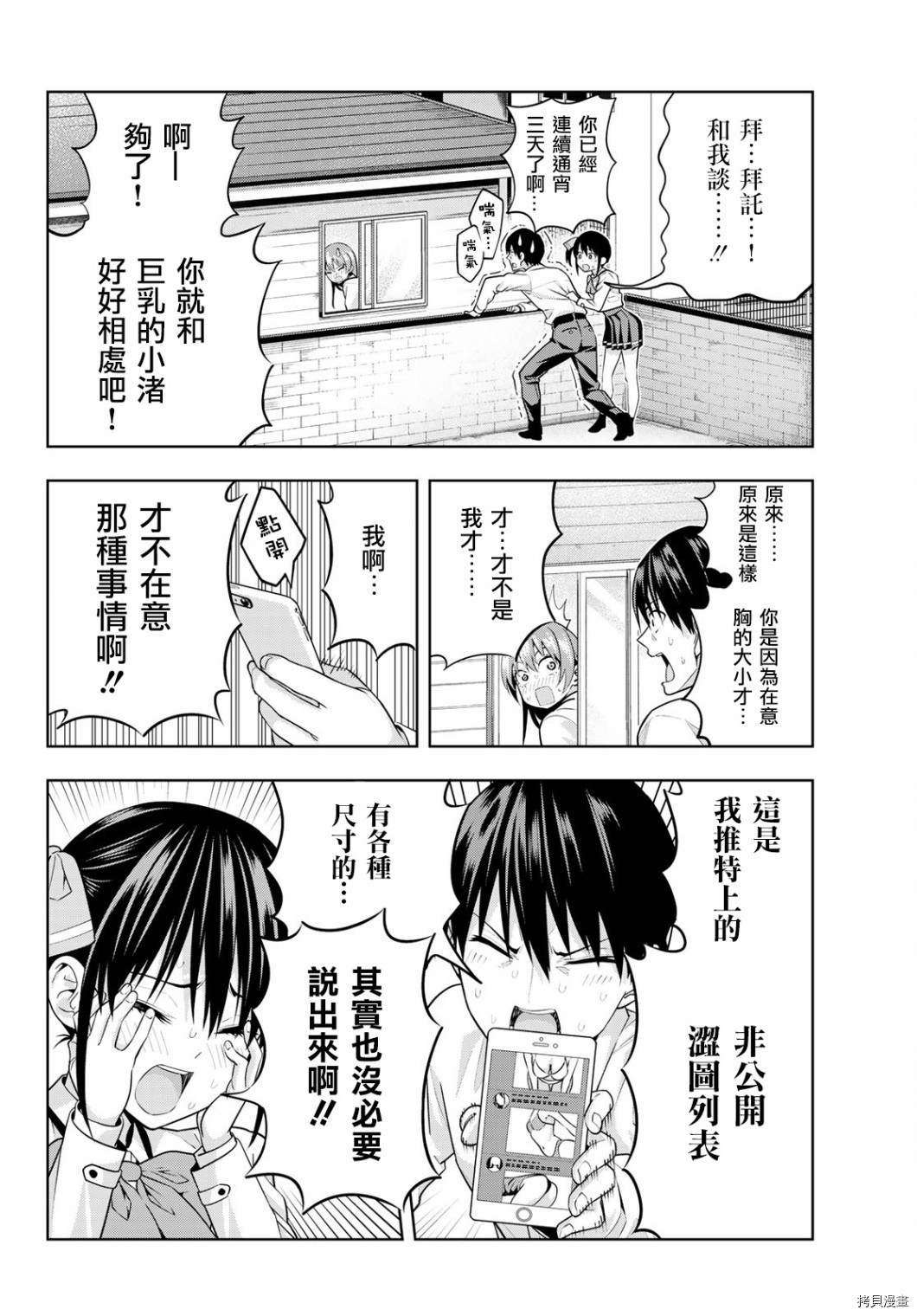 女友成双[拷贝漫画]韩漫全集-第10话无删减无遮挡章节图片 
