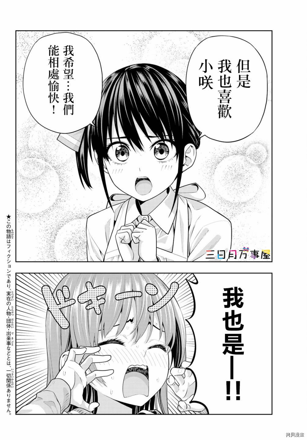 女友成双[拷贝漫画]韩漫全集-第12话无删减无遮挡章节图片 