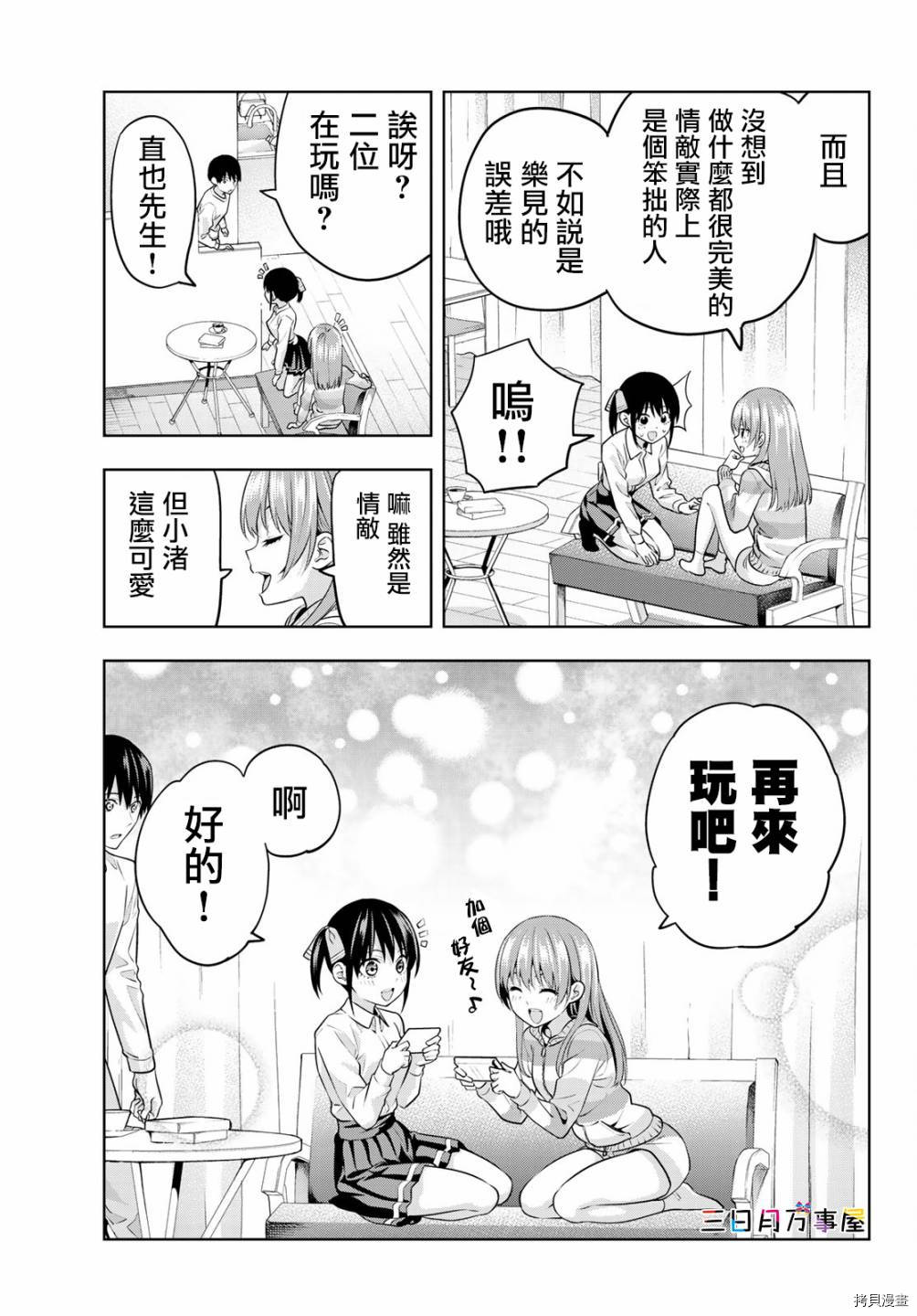女友成双[拷贝漫画]韩漫全集-第12话无删减无遮挡章节图片 