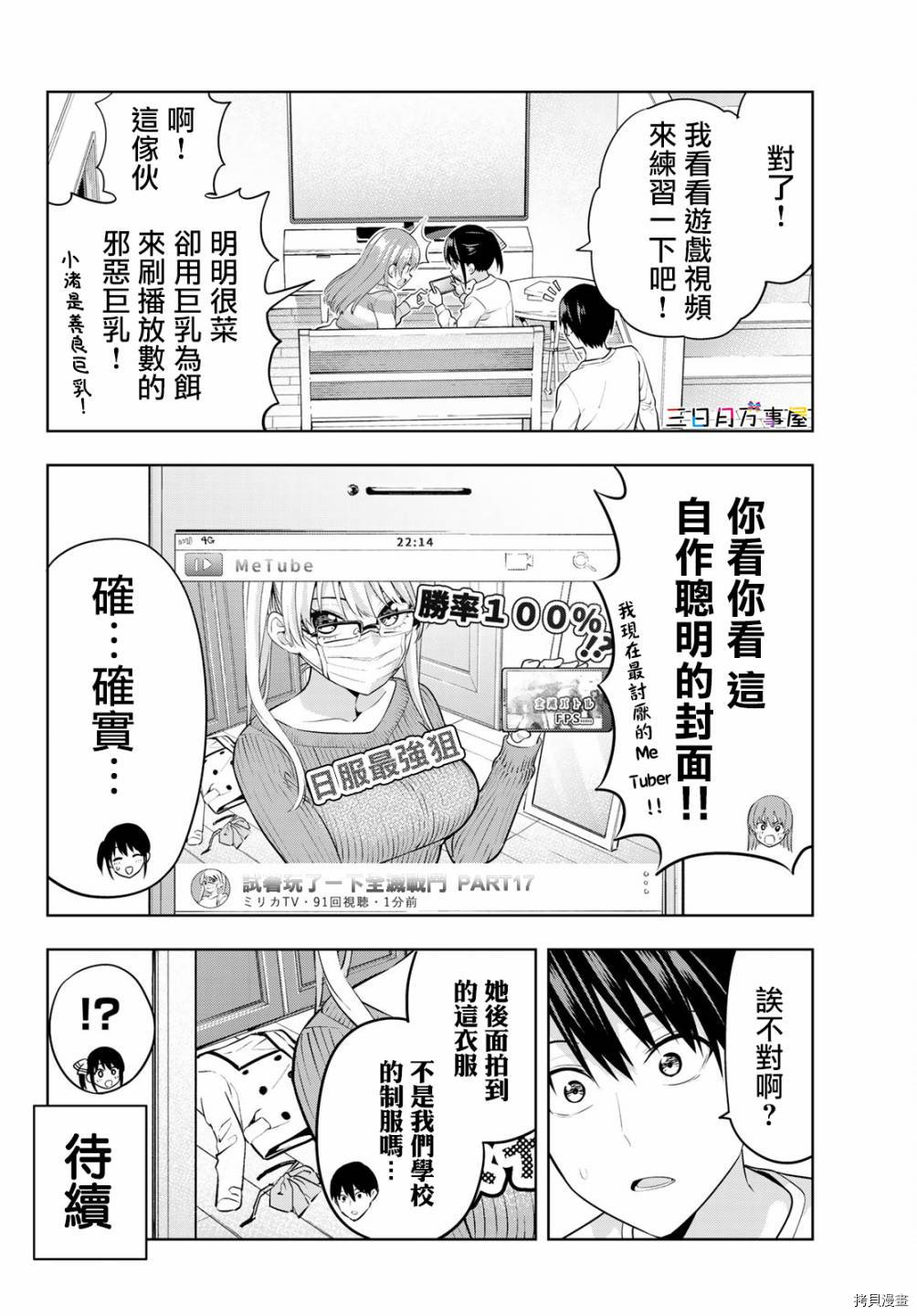 女友成双[拷贝漫画]韩漫全集-第12话无删减无遮挡章节图片 