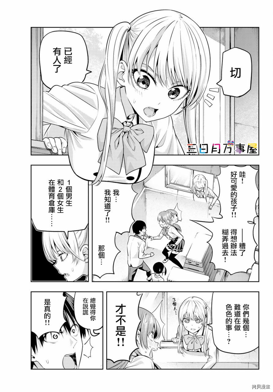 女友成双[拷贝漫画]韩漫全集-第13话无删减无遮挡章节图片 