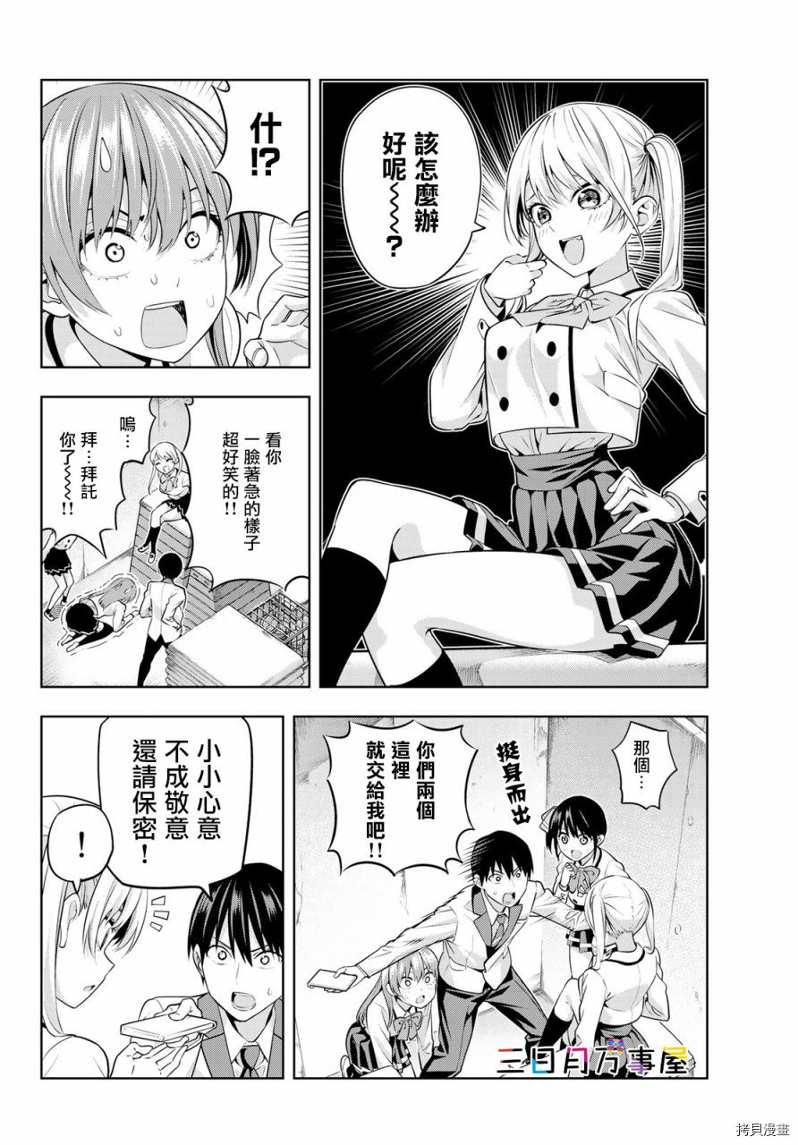 女友成双[拷贝漫画]韩漫全集-第13话无删减无遮挡章节图片 