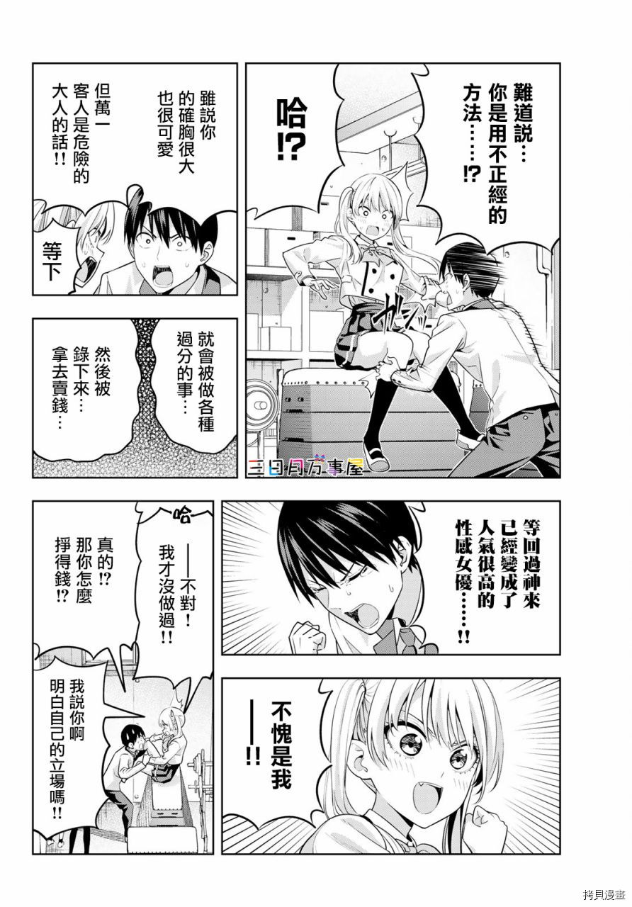女友成双[拷贝漫画]韩漫全集-第13话无删减无遮挡章节图片 