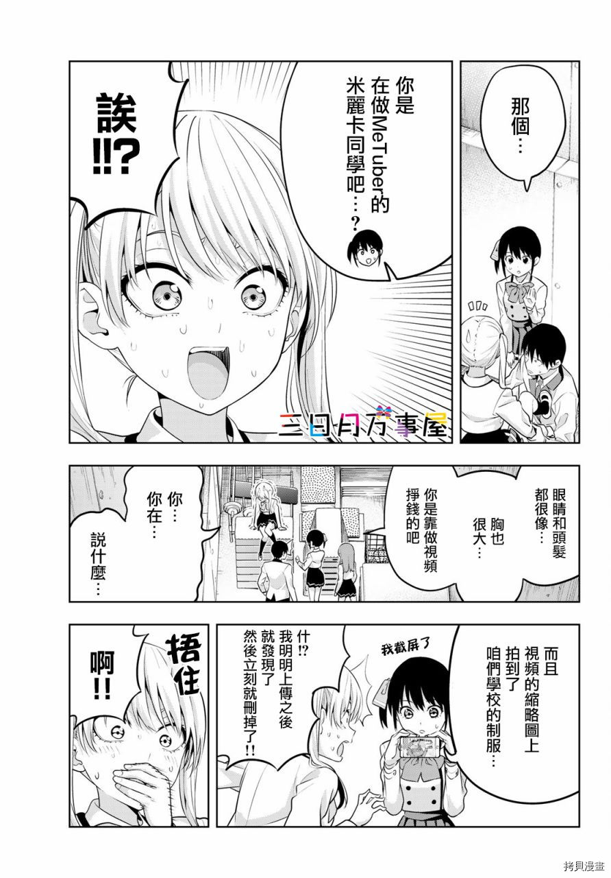 女友成双[拷贝漫画]韩漫全集-第13话无删减无遮挡章节图片 