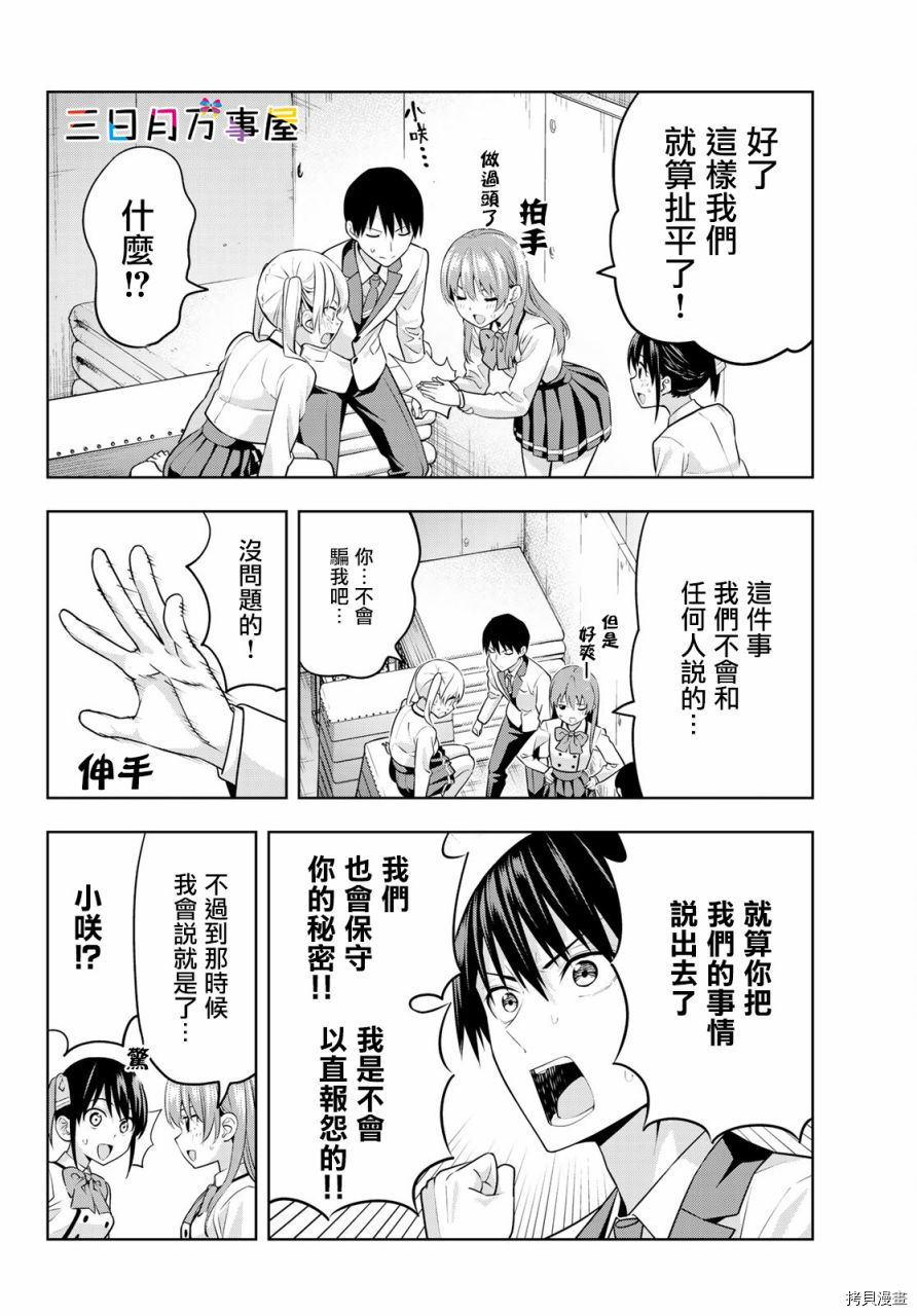 女友成双[拷贝漫画]韩漫全集-第13话无删减无遮挡章节图片 