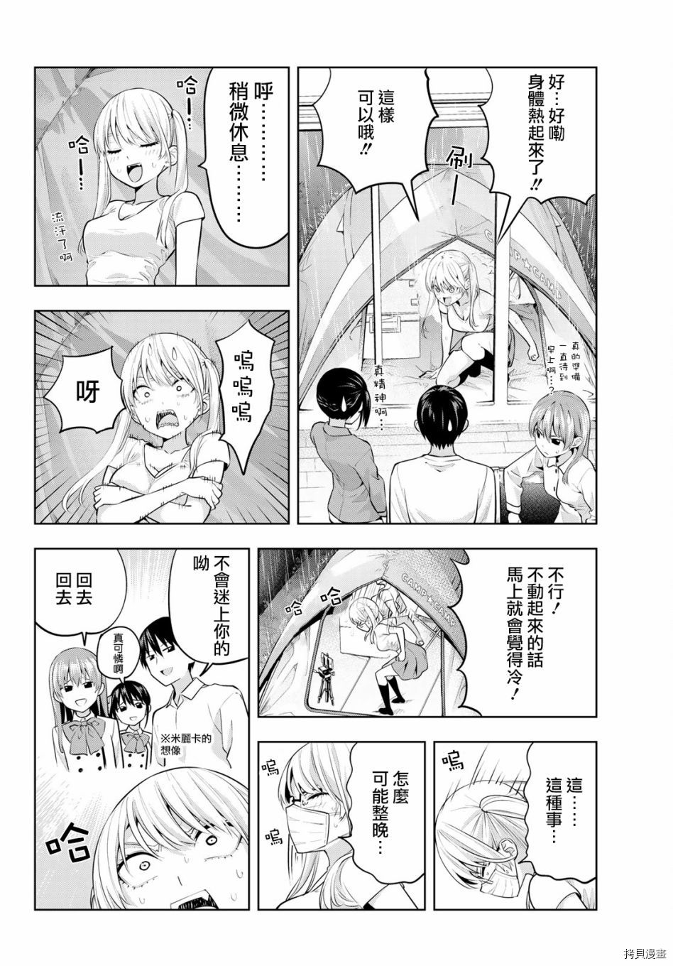 女友成双[拷贝漫画]韩漫全集-第15话无删减无遮挡章节图片 