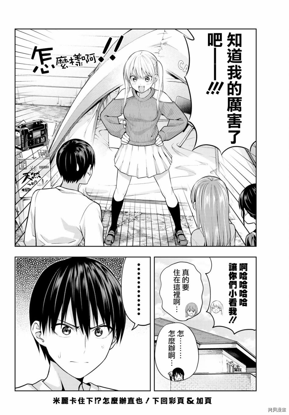 女友成双[拷贝漫画]韩漫全集-第15话无删减无遮挡章节图片 