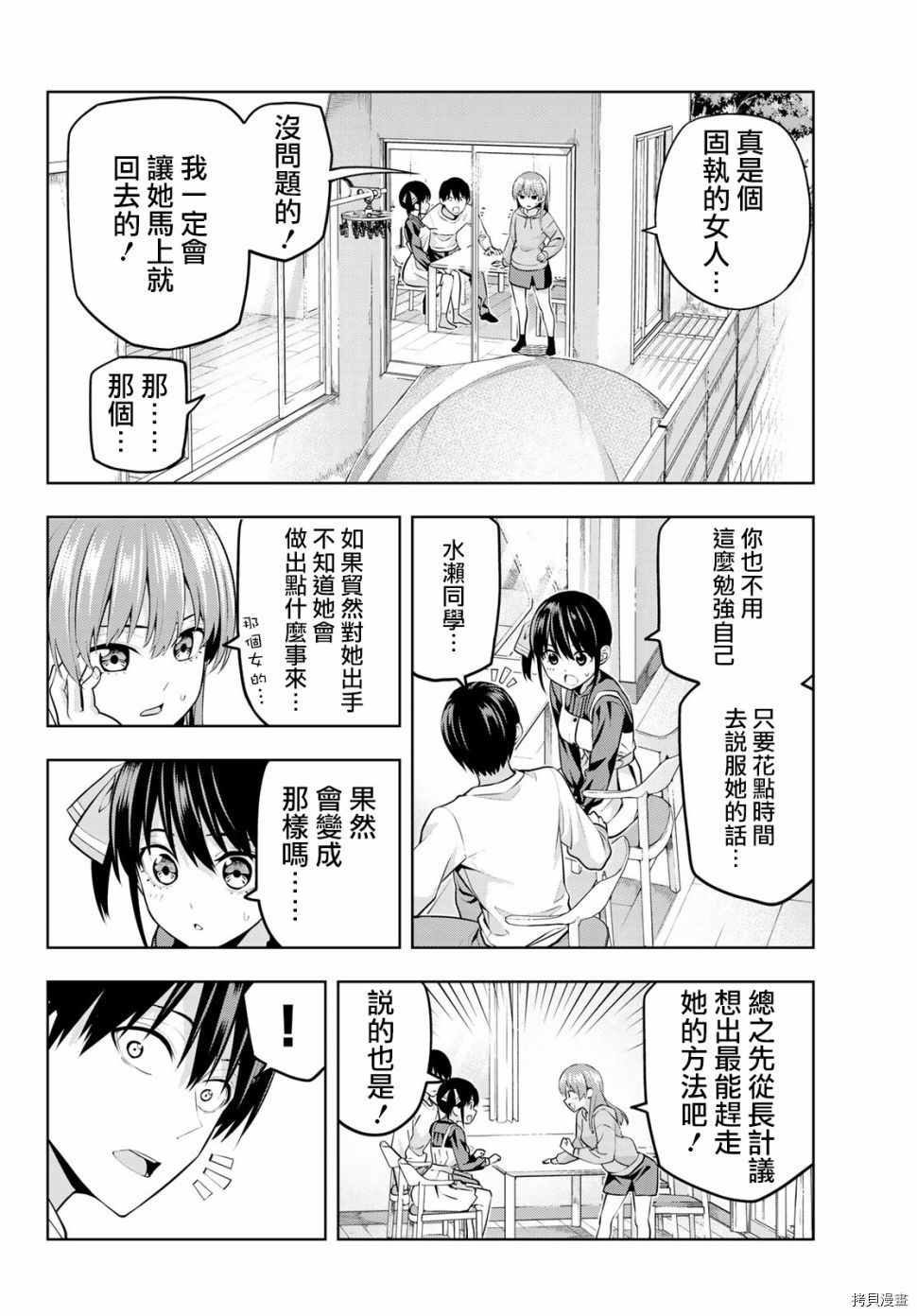 女友成双[拷贝漫画]韩漫全集-第16话无删减无遮挡章节图片 