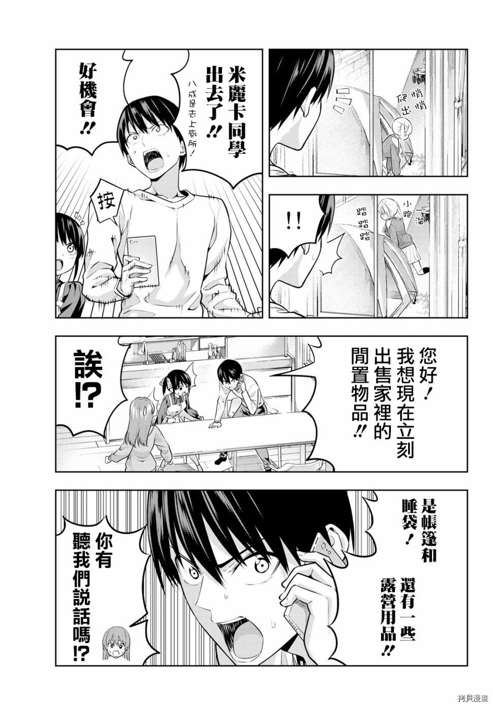 女友成双[拷贝漫画]韩漫全集-第16话无删减无遮挡章节图片 