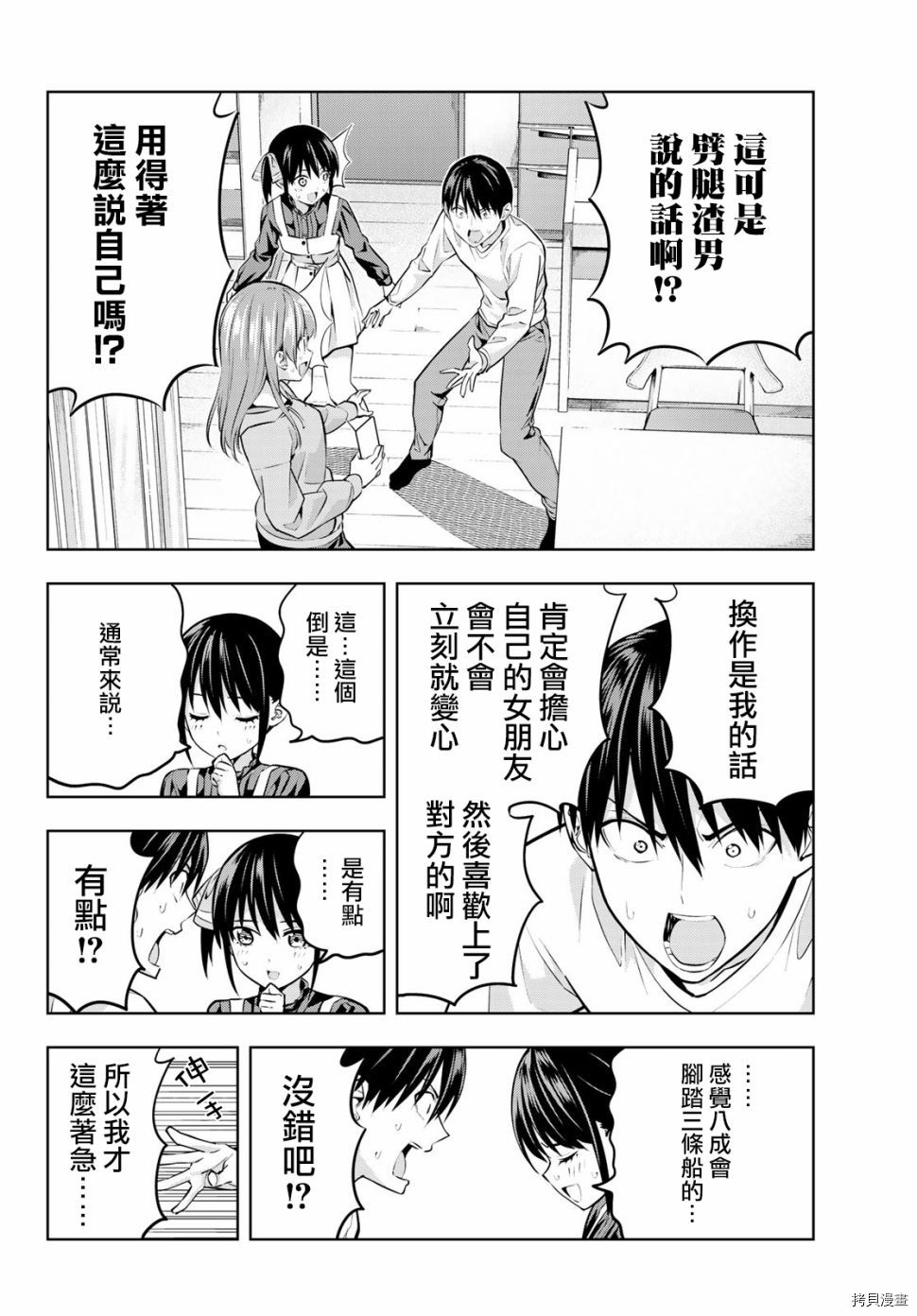 女友成双[拷贝漫画]韩漫全集-第16话无删减无遮挡章节图片 