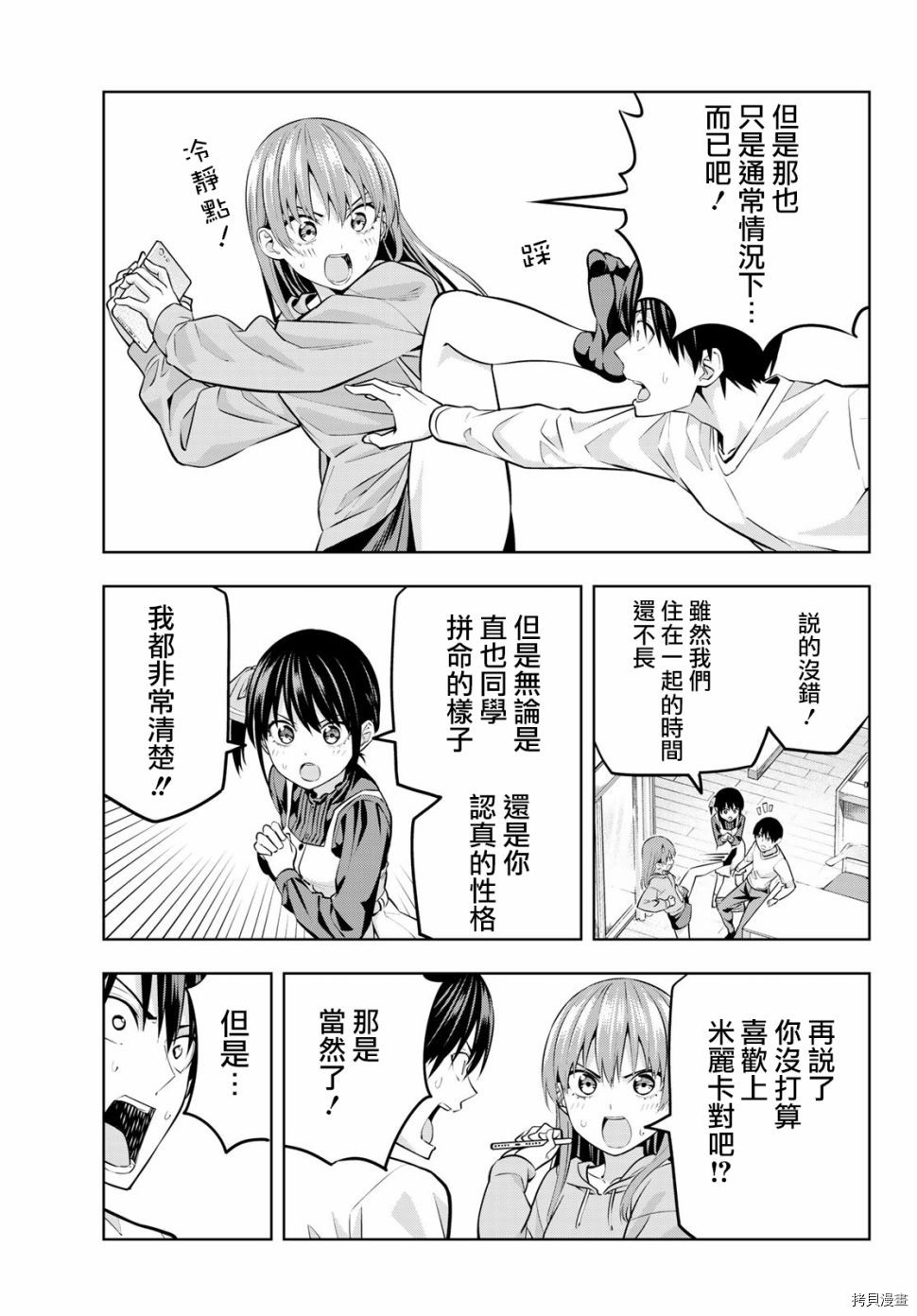女友成双[拷贝漫画]韩漫全集-第16话无删减无遮挡章节图片 