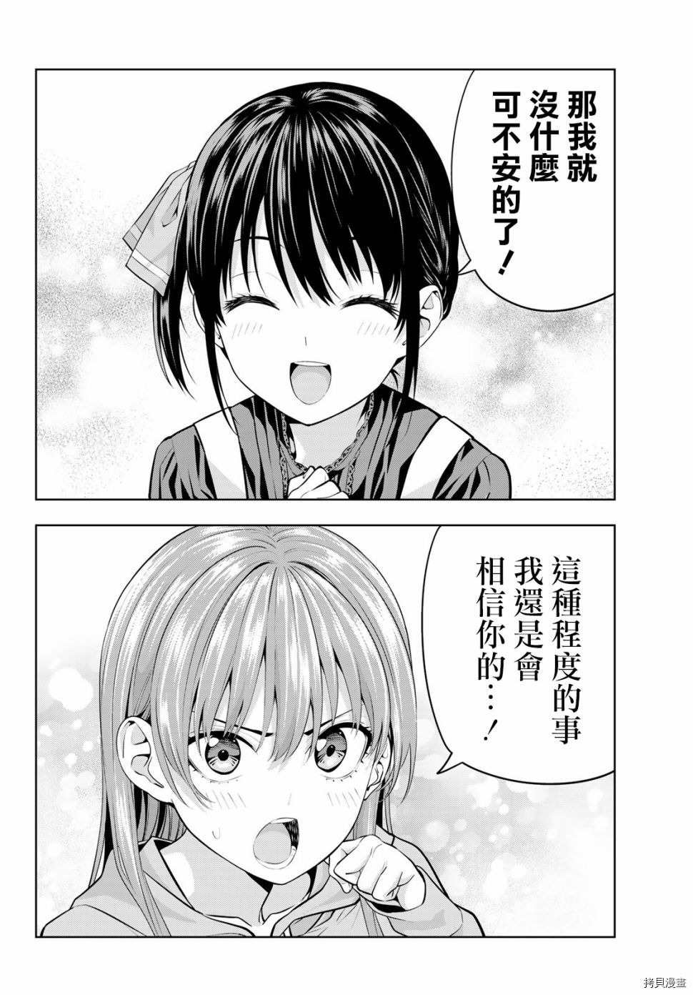 女友成双[拷贝漫画]韩漫全集-第16话无删减无遮挡章节图片 