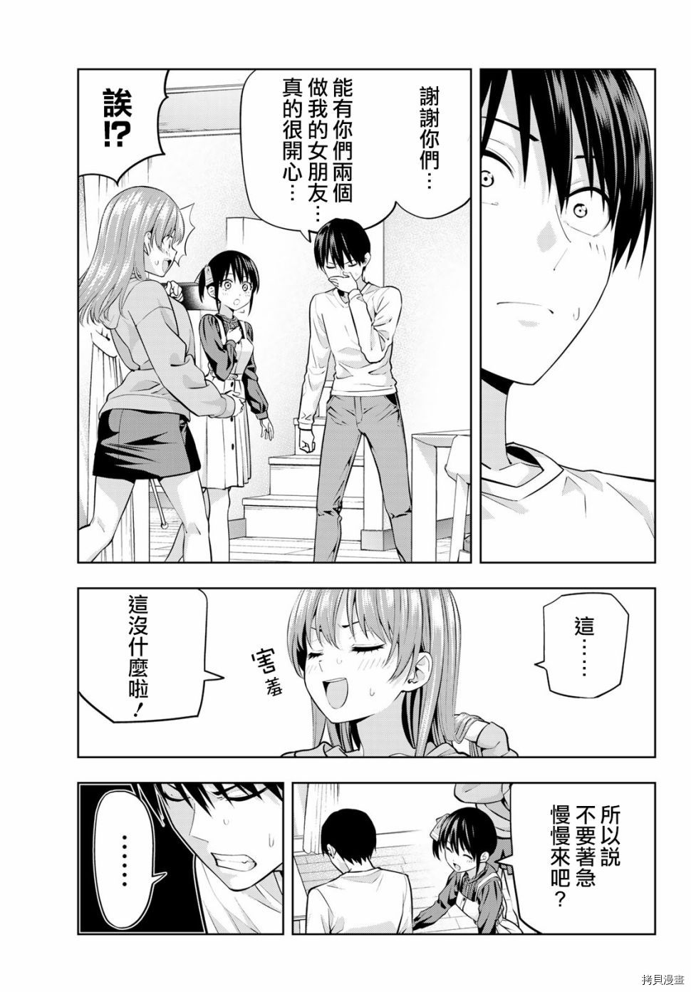 女友成双[拷贝漫画]韩漫全集-第16话无删减无遮挡章节图片 
