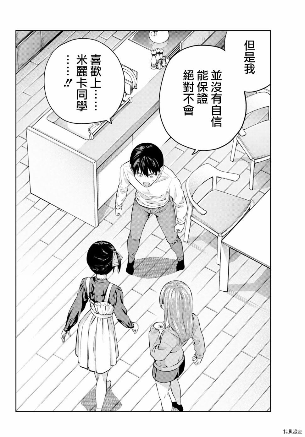 女友成双[拷贝漫画]韩漫全集-第16话无删减无遮挡章节图片 