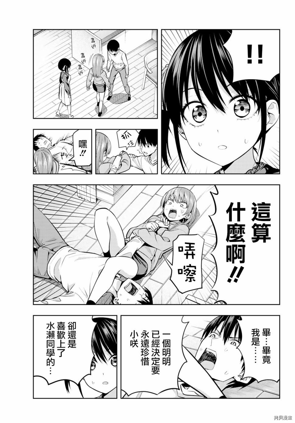 女友成双[拷贝漫画]韩漫全集-第16话无删减无遮挡章节图片 