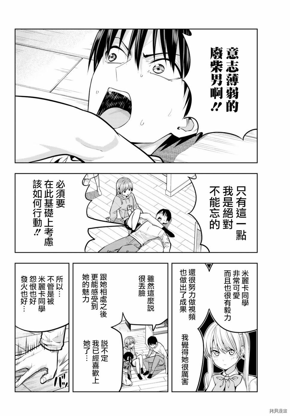 女友成双[拷贝漫画]韩漫全集-第16话无删减无遮挡章节图片 