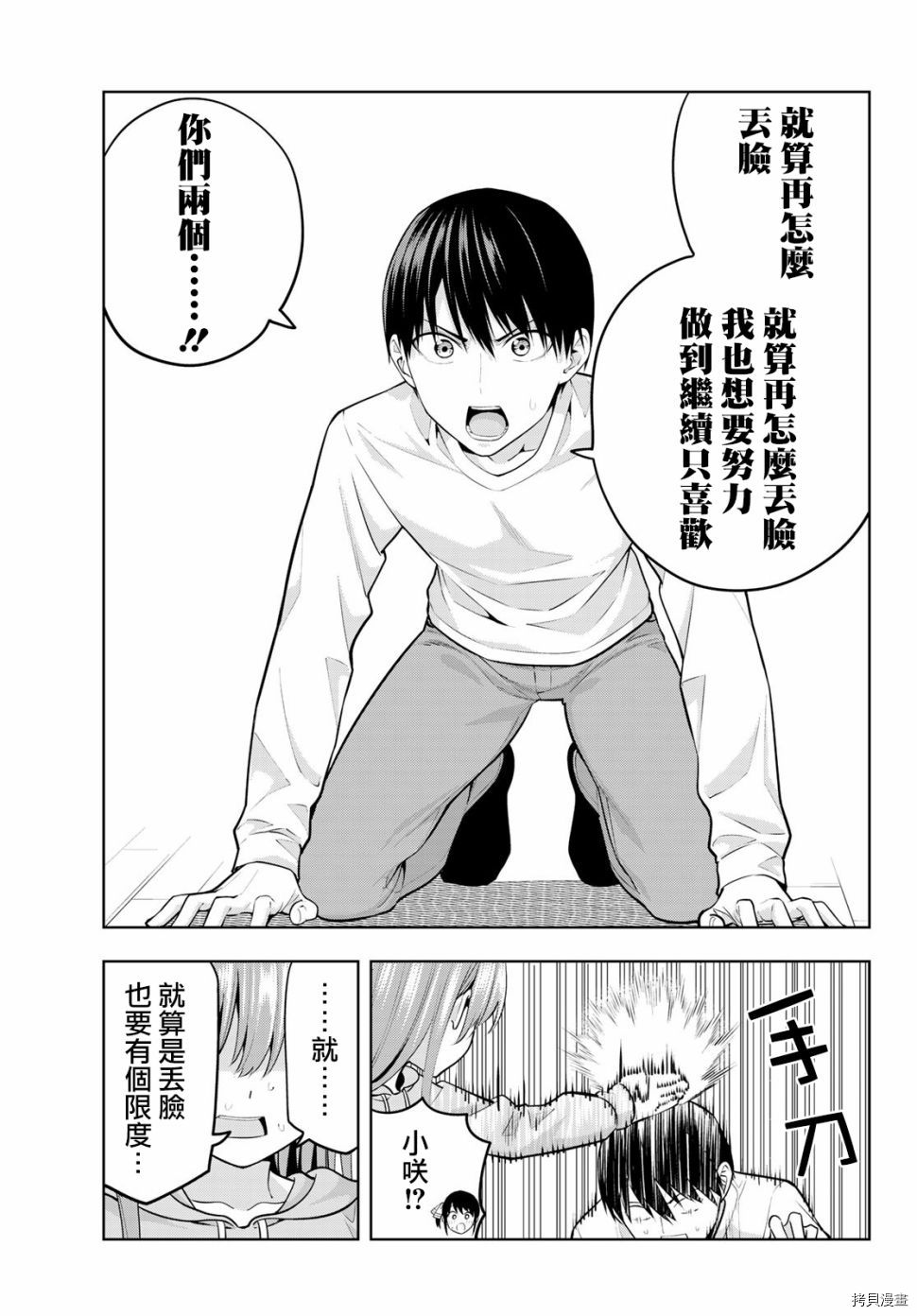 女友成双[拷贝漫画]韩漫全集-第16话无删减无遮挡章节图片 