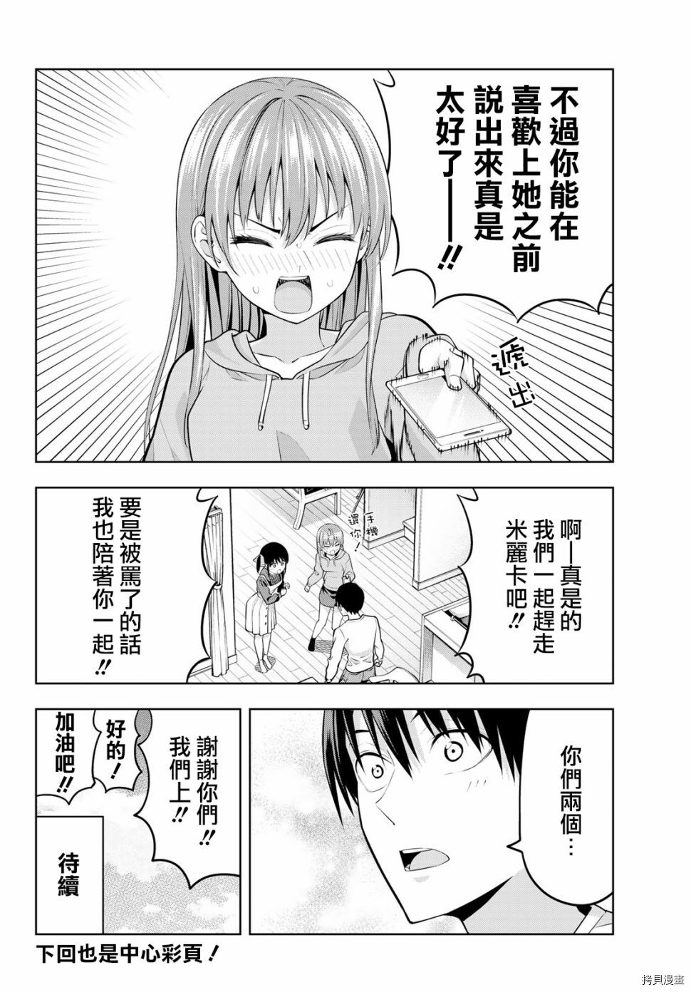 女友成双[拷贝漫画]韩漫全集-第16话无删减无遮挡章节图片 