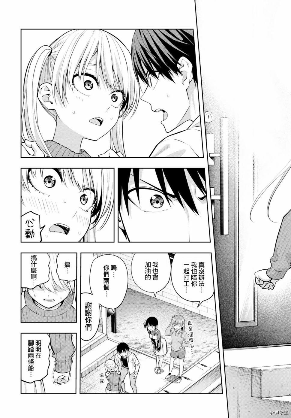 女友成双[拷贝漫画]韩漫全集-第17话无删减无遮挡章节图片 