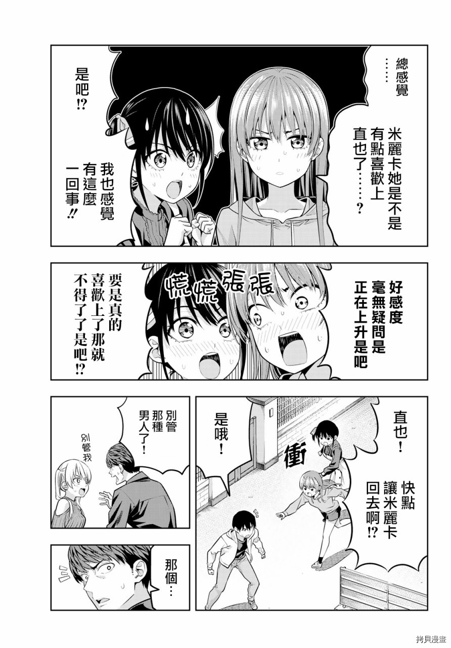 女友成双[拷贝漫画]韩漫全集-第18话无删减无遮挡章节图片 