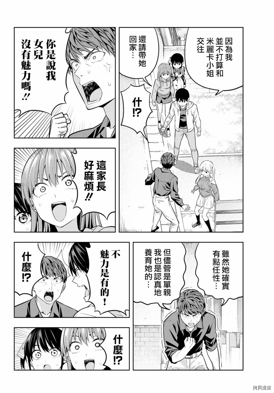 女友成双[拷贝漫画]韩漫全集-第18话无删减无遮挡章节图片 