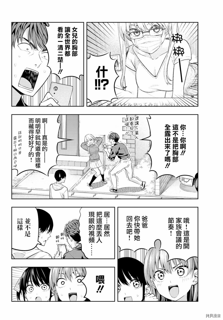女友成双[拷贝漫画]韩漫全集-第18话无删减无遮挡章节图片 