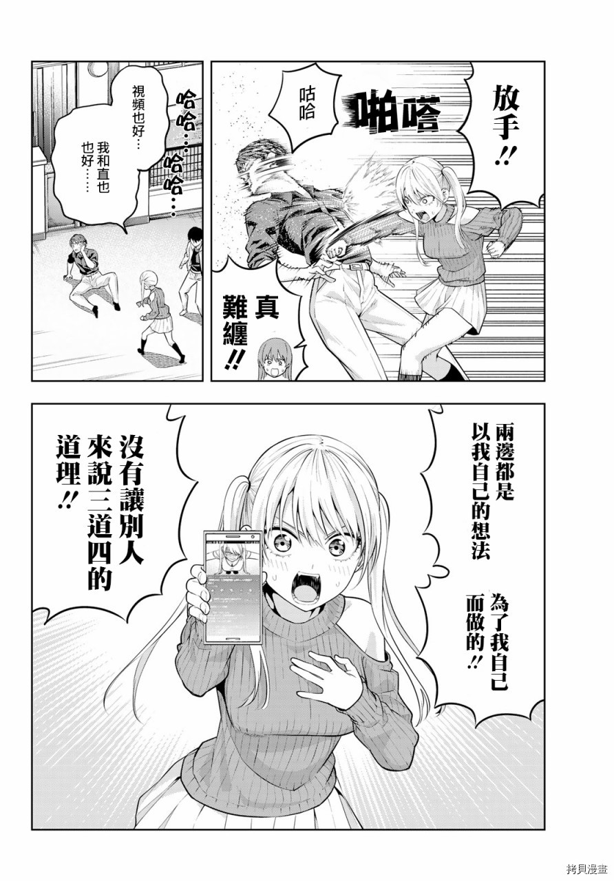 女友成双[拷贝漫画]韩漫全集-第18话无删减无遮挡章节图片 