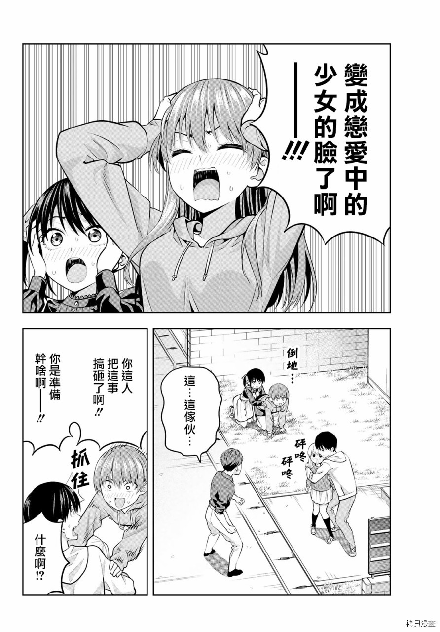 女友成双[拷贝漫画]韩漫全集-第18话无删减无遮挡章节图片 