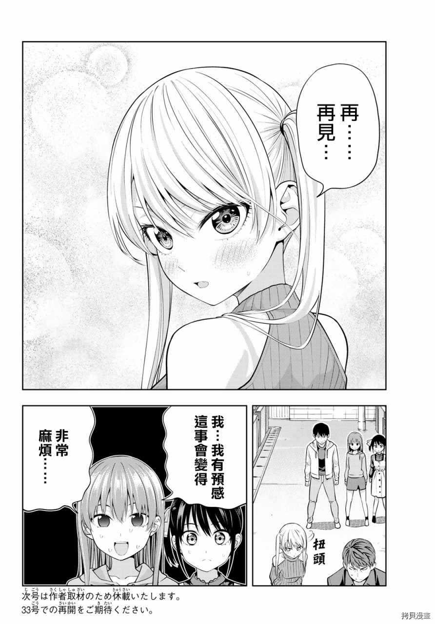 女友成双[拷贝漫画]韩漫全集-第18话无删减无遮挡章节图片 