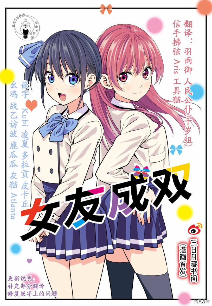 女友成双[拷贝漫画]韩漫全集-第01话无删减无遮挡章节图片 