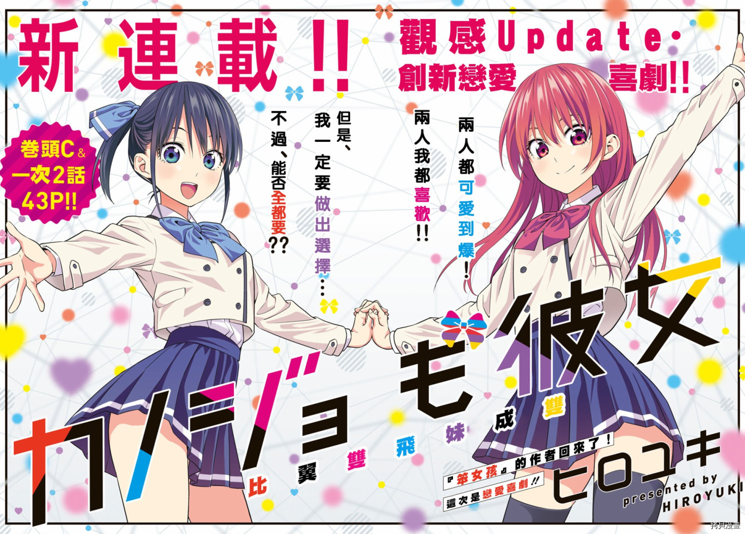 女友成双[拷贝漫画]韩漫全集-第01话无删减无遮挡章节图片 