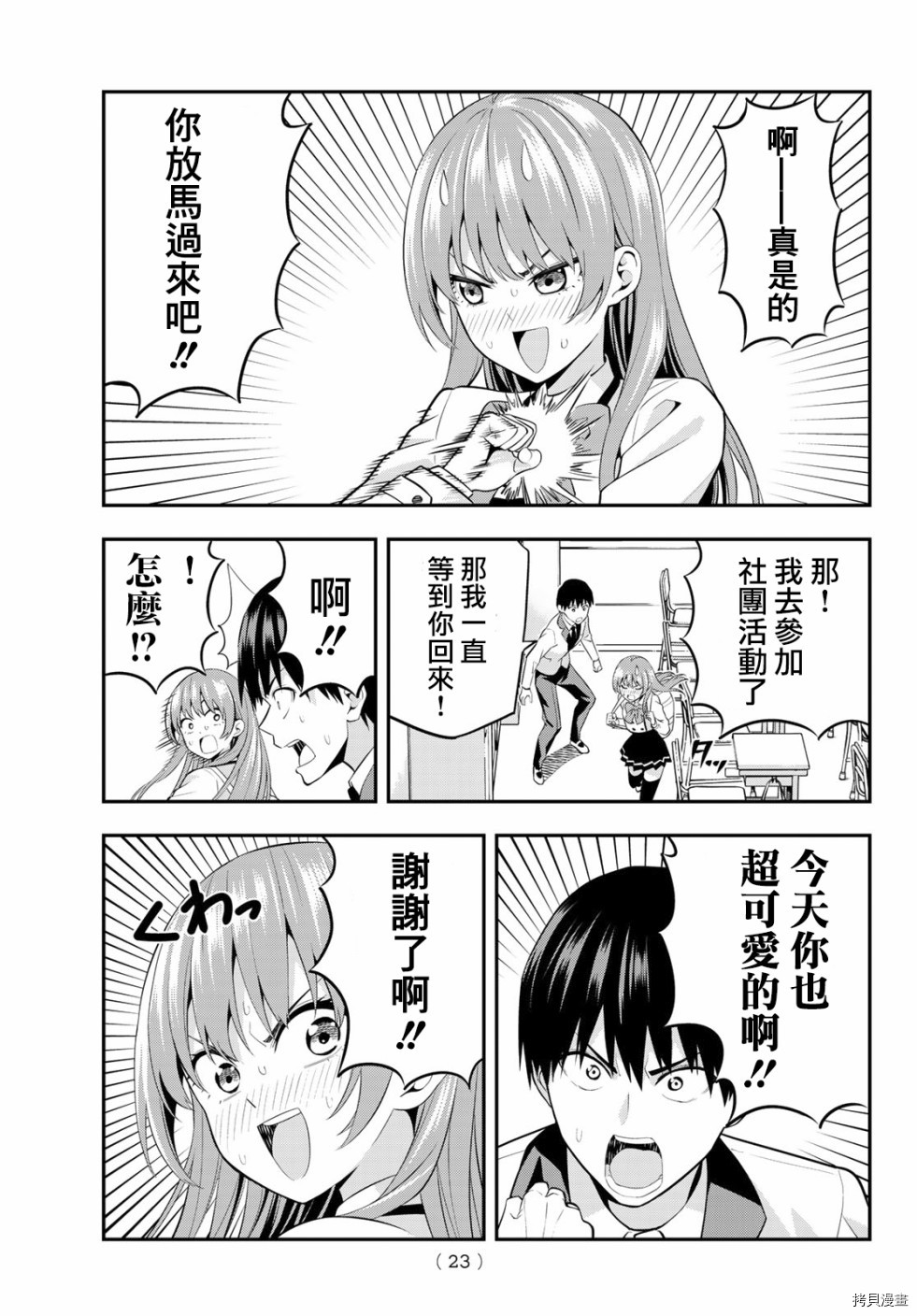 女友成双[拷贝漫画]韩漫全集-第01话无删减无遮挡章节图片 