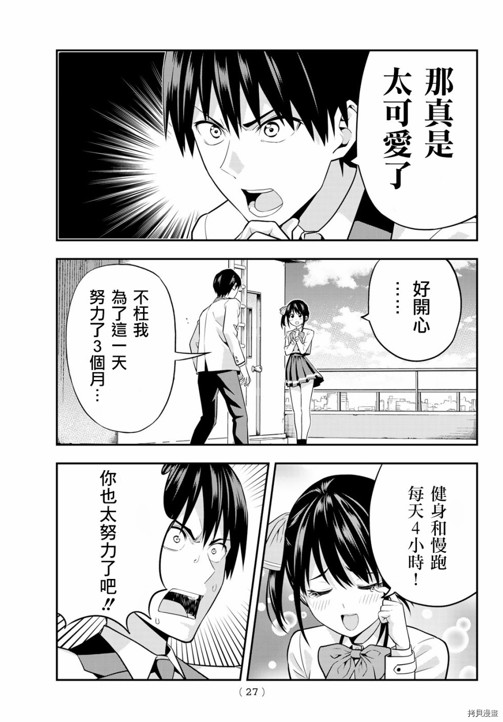女友成双[拷贝漫画]韩漫全集-第01话无删减无遮挡章节图片 