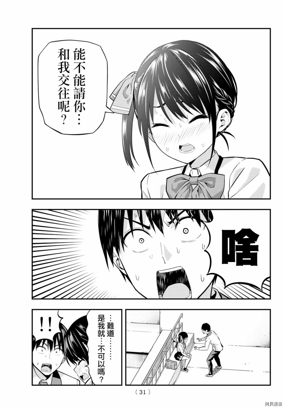 女友成双[拷贝漫画]韩漫全集-第01话无删减无遮挡章节图片 