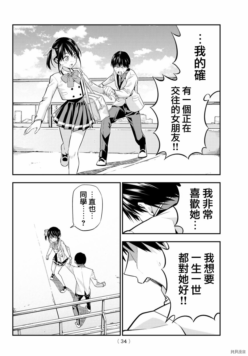 女友成双[拷贝漫画]韩漫全集-第01话无删减无遮挡章节图片 