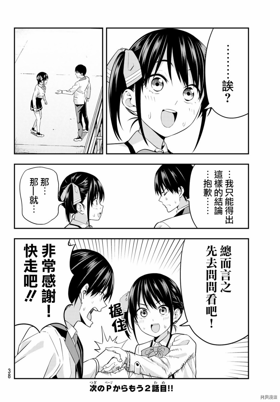 女友成双[拷贝漫画]韩漫全集-第01话无删减无遮挡章节图片 