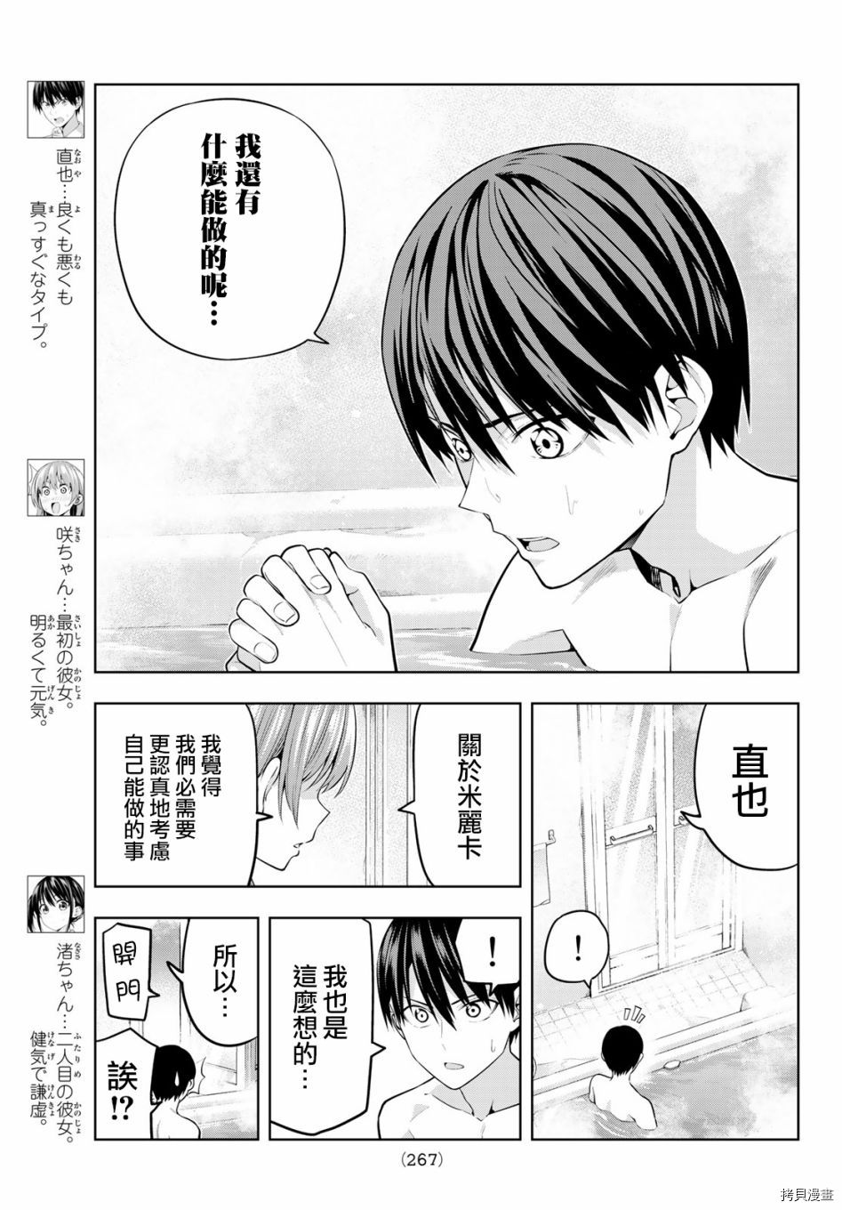 女友成双[拷贝漫画]韩漫全集-第19话无删减无遮挡章节图片 