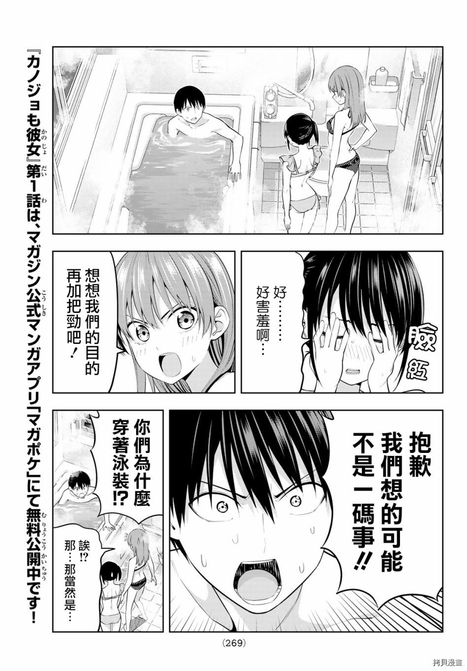 女友成双[拷贝漫画]韩漫全集-第19话无删减无遮挡章节图片 