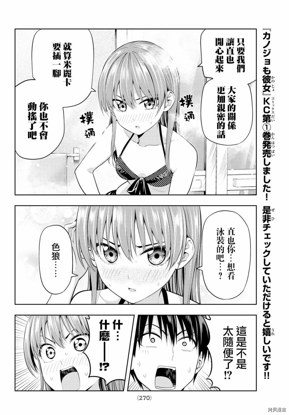 女友成双[拷贝漫画]韩漫全集-第19话无删减无遮挡章节图片 