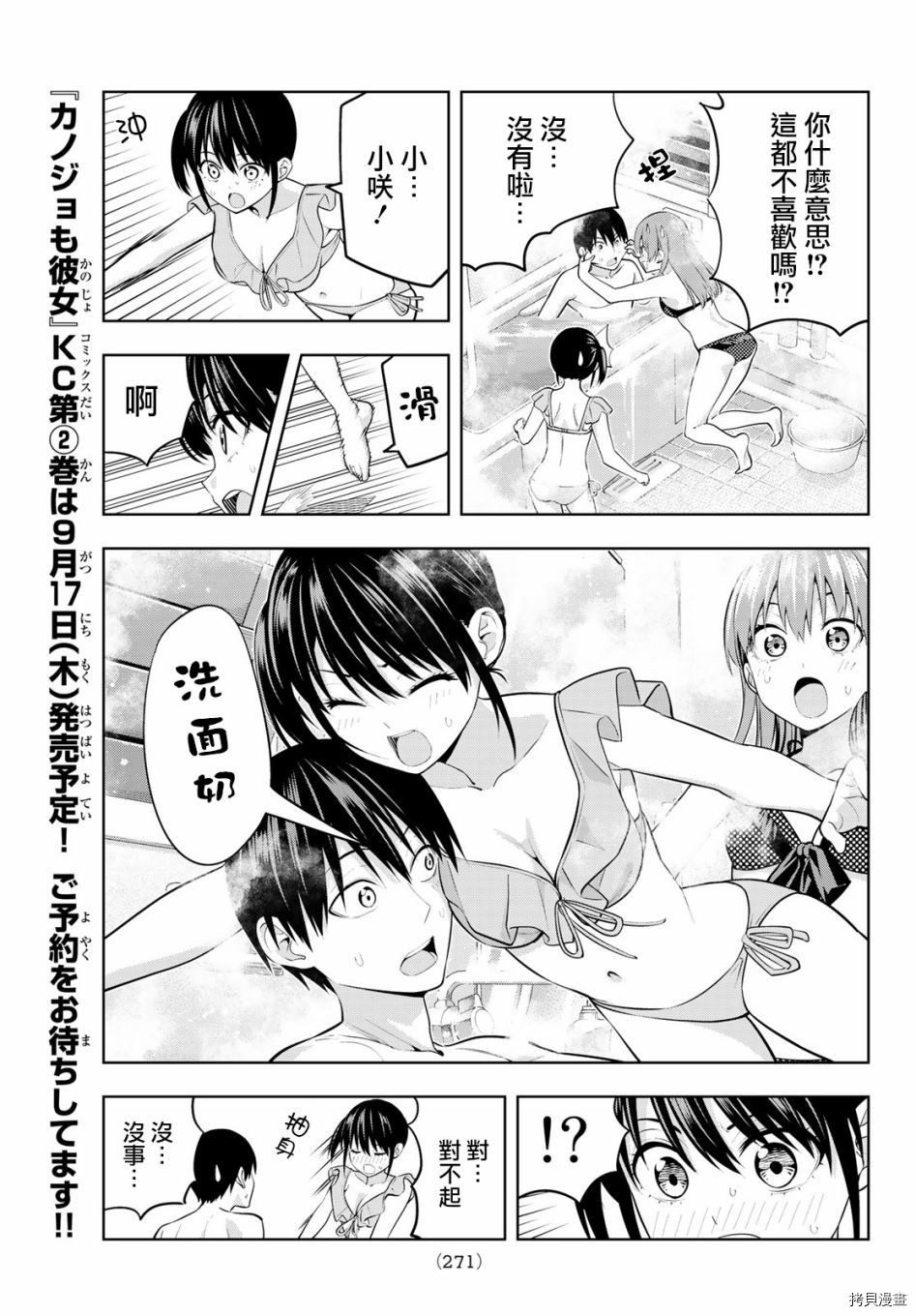 女友成双[拷贝漫画]韩漫全集-第19话无删减无遮挡章节图片 