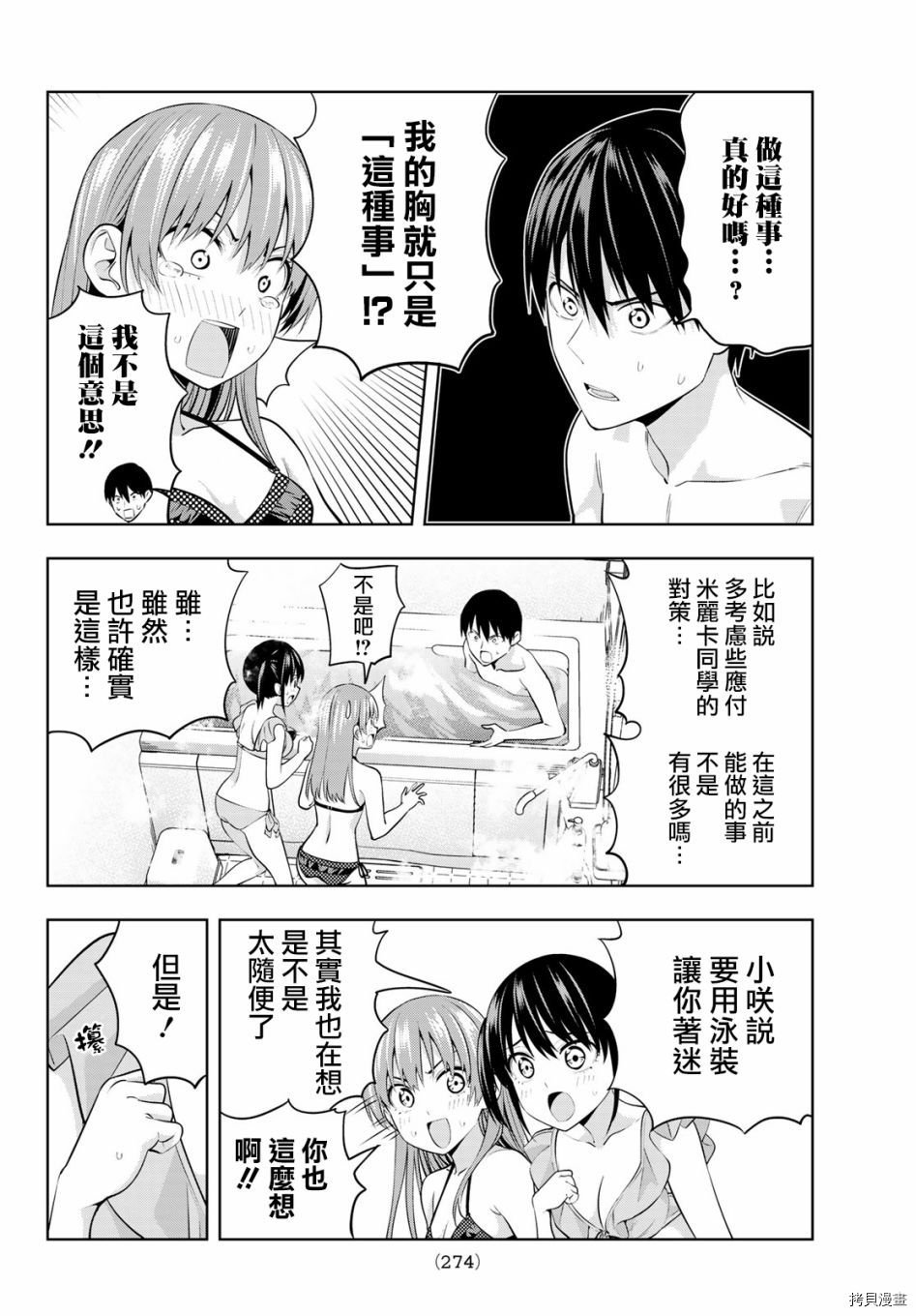 女友成双[拷贝漫画]韩漫全集-第19话无删减无遮挡章节图片 